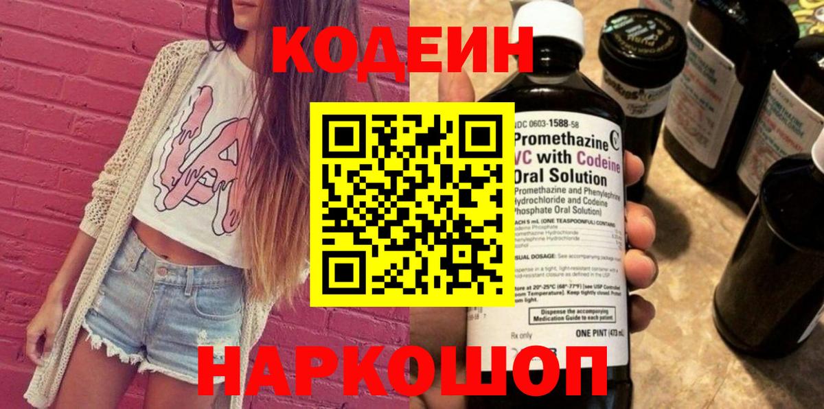 Мыски  Кодеин напиток Lean (лин)  Вход с VPN 