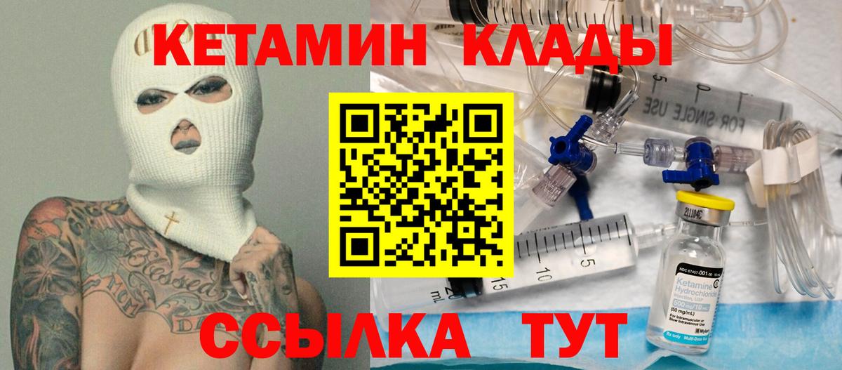 Кетамин VHQ Мыски