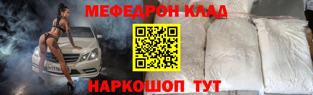 МЕФ  Мефедрон 4 MMC  магазин  наркотиков  Мыски  МЕФ mephedrone  Вход с VPN 